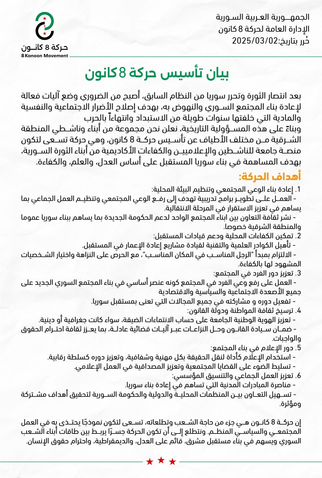 بيان التأسيس