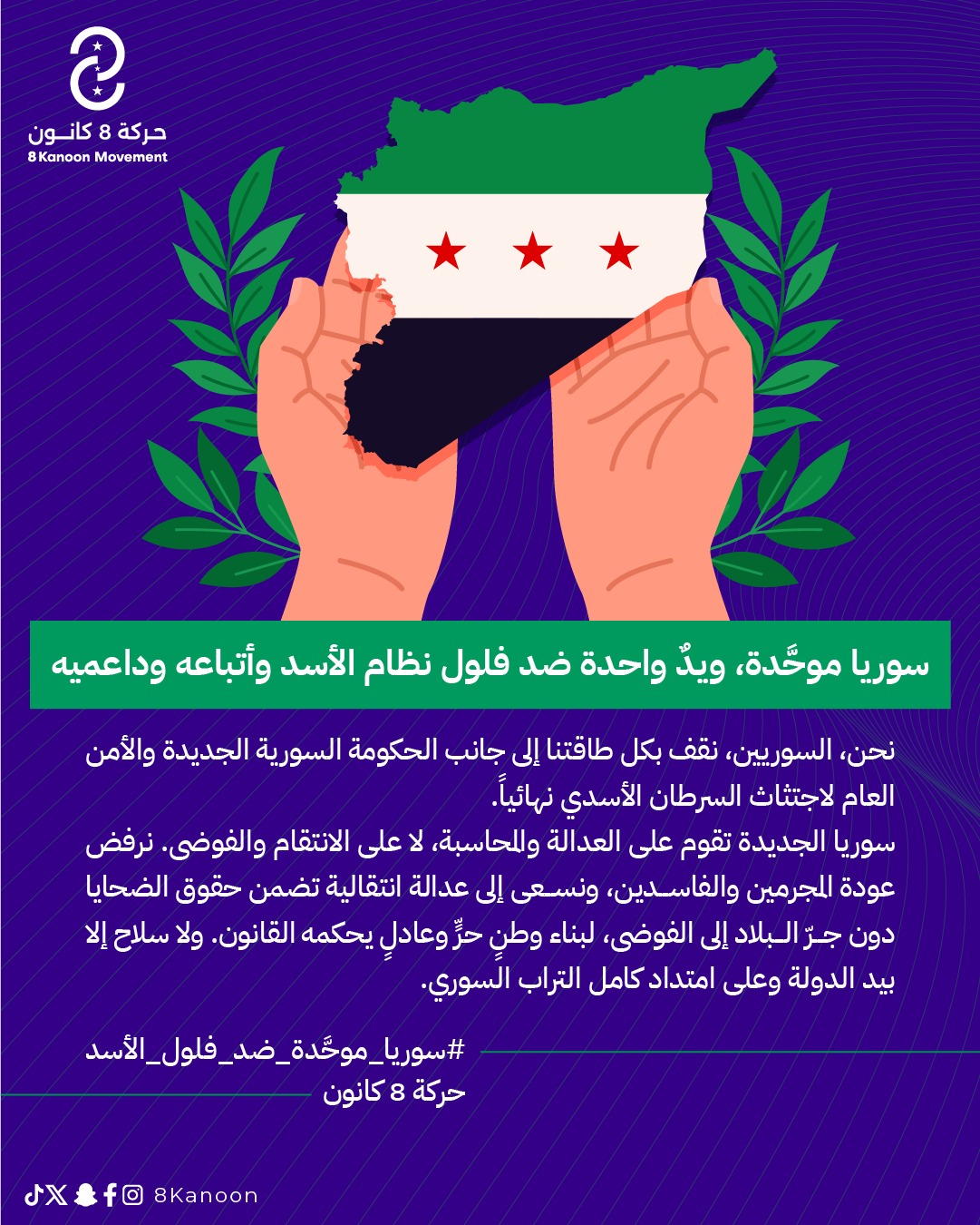 سوريا موحدة